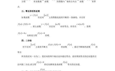 第12讲函数与方程（教师版）_高中三年全科资料_高考数学《必刷5000题》2025版_2025高考数学必刷5000题（分章节WORD）
