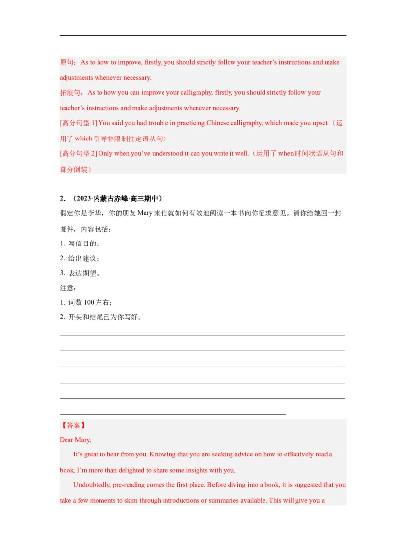 易错点26应用文写作（4大陷阱）-备战2024年高考英语考试易错题（解析版）_高中三年全科资料_高中_15高中全科《高考易错题》2025版_高考英语备战2025年高考易错题（新高考专用）