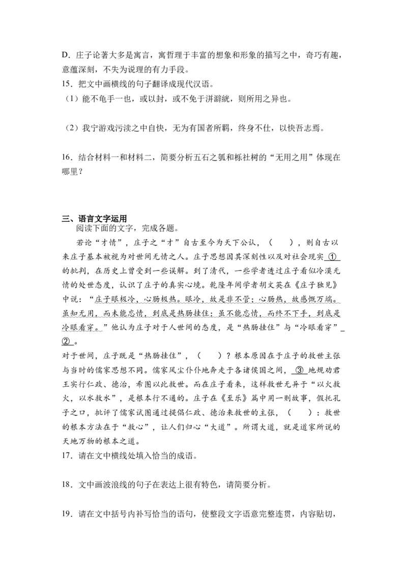 第05讲《五石之瓠》-学生版新高二语文暑假衔接精品课_高中三年全科资料_高中_高中1_2025秋新高二《暑假衔接讲义》（语数外理化）电子版_2025新高二语文暑假衔接讲义