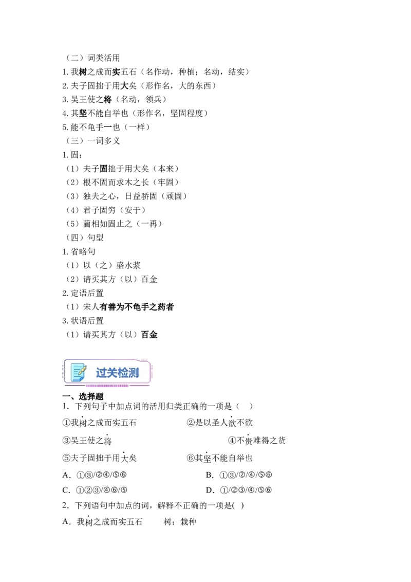 第05讲《五石之瓠》-学生版新高二语文暑假衔接精品课_高中三年全科资料_高中_高中1_2025秋新高二《暑假衔接讲义》（语数外理化）电子版_2025新高二语文暑假衔接讲义