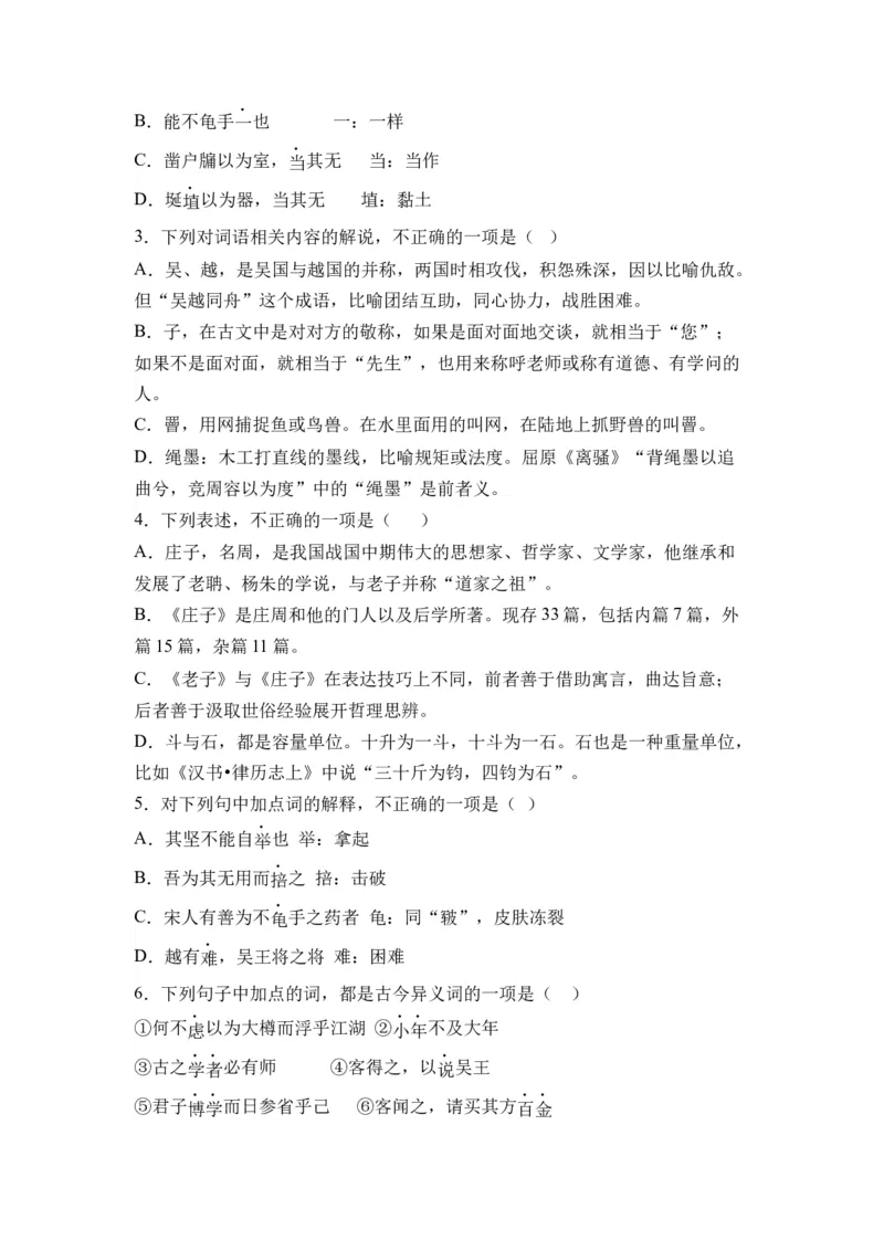 第05讲《五石之瓠》-学生版新高二语文暑假衔接精品课_高中三年全科资料_高中_高中1_2025秋新高二《暑假衔接讲义》（语数外理化）电子版_2025新高二语文暑假衔接讲义