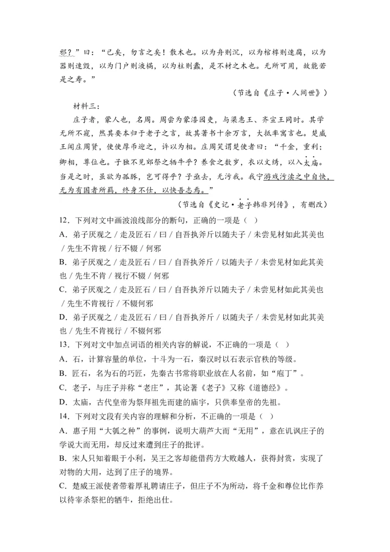 第05讲《五石之瓠》-学生版新高二语文暑假衔接精品课_高中三年全科资料_高中_高中1_2025秋新高二《暑假衔接讲义》（语数外理化）电子版_2025新高二语文暑假衔接讲义