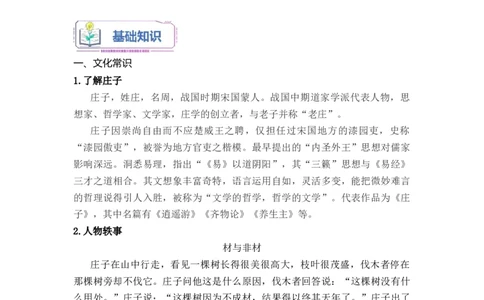 第05讲《五石之瓠》-学生版新高二语文暑假衔接精品课_高中三年全科资料_高中_高中1_2025秋新高二《暑假衔接讲义》（语数外理化）电子版_2025新高二语文暑假衔接讲义