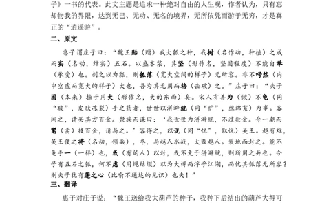 第05讲《五石之瓠》-学生版新高二语文暑假衔接精品课_高中三年全科资料_高中_高中1_2025秋新高二《暑假衔接讲义》（语数外理化）电子版_2025新高二语文暑假衔接讲义