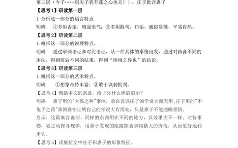 第05讲《五石之瓠》-学生版新高二语文暑假衔接精品课_高中三年全科资料_高中_高中1_2025秋新高二《暑假衔接讲义》（语数外理化）电子版_2025新高二语文暑假衔接讲义