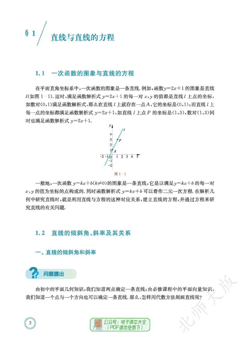 普通高中教科书数学选择性必修1_高中三年全科资料_高中_高中电子教材_高中数学_北师大