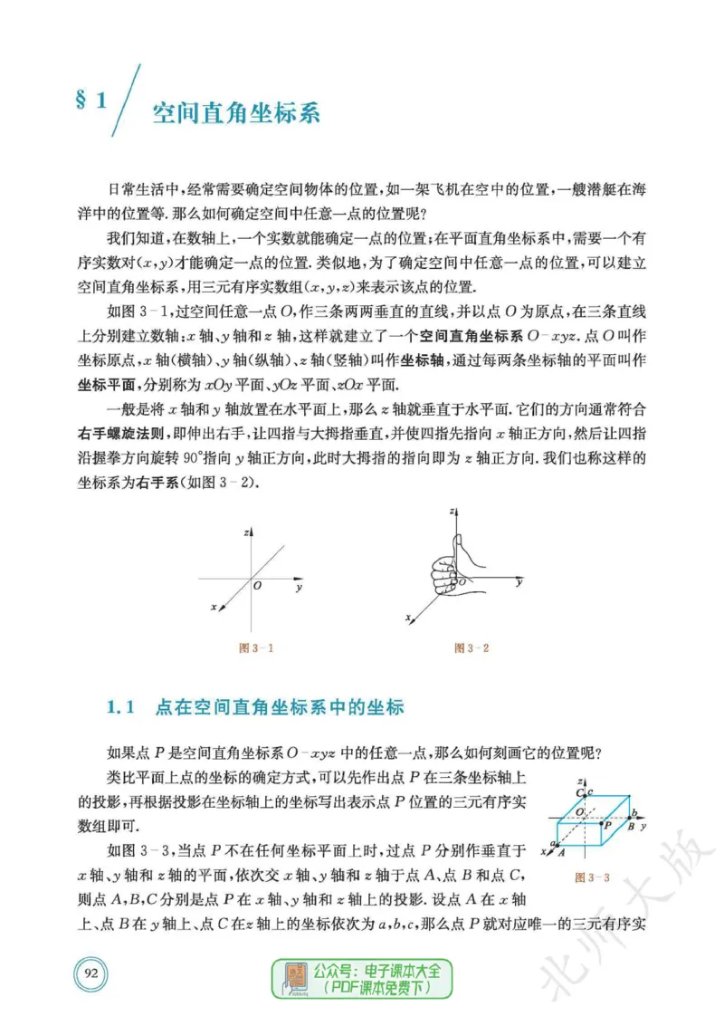 普通高中教科书数学选择性必修1_高中三年全科资料_高中_高中电子教材_高中数学_北师大