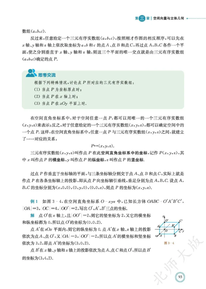 普通高中教科书数学选择性必修1_高中三年全科资料_高中_高中电子教材_高中数学_北师大