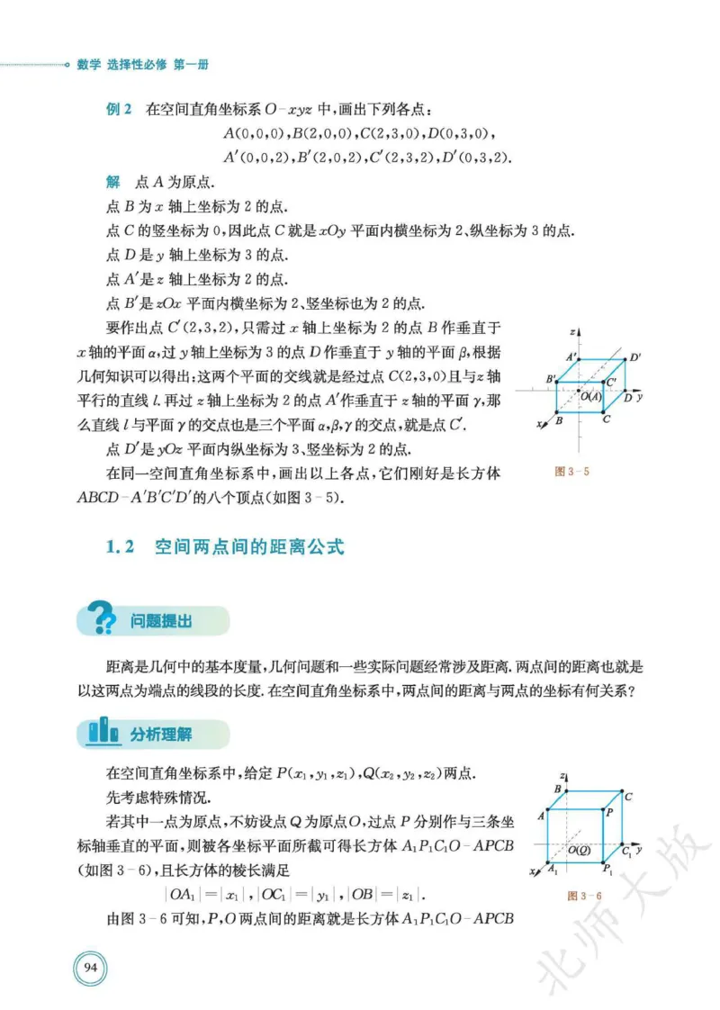 普通高中教科书数学选择性必修1_高中三年全科资料_高中_高中电子教材_高中数学_北师大