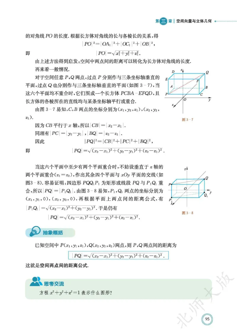 普通高中教科书数学选择性必修1_高中三年全科资料_高中_高中电子教材_高中数学_北师大