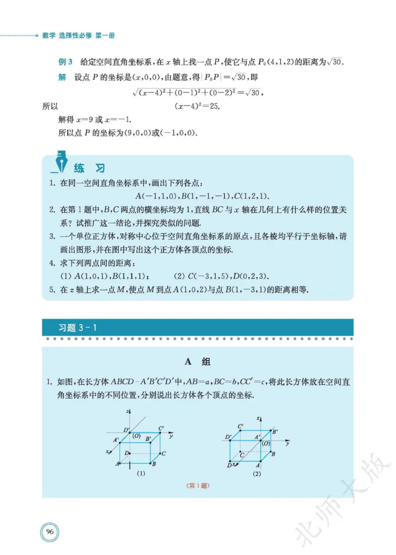 普通高中教科书数学选择性必修1_高中三年全科资料_高中_高中电子教材_高中数学_北师大