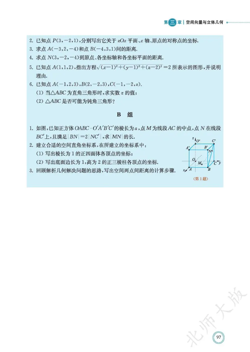 普通高中教科书数学选择性必修1_高中三年全科资料_高中_高中电子教材_高中数学_北师大