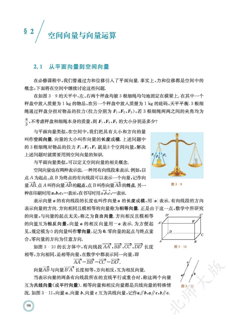 普通高中教科书数学选择性必修1_高中三年全科资料_高中_高中电子教材_高中数学_北师大