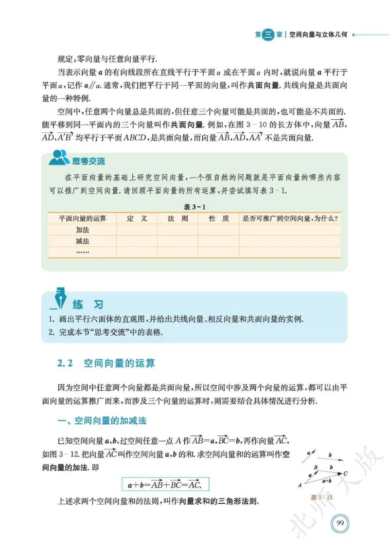 普通高中教科书数学选择性必修1_高中三年全科资料_高中_高中电子教材_高中数学_北师大