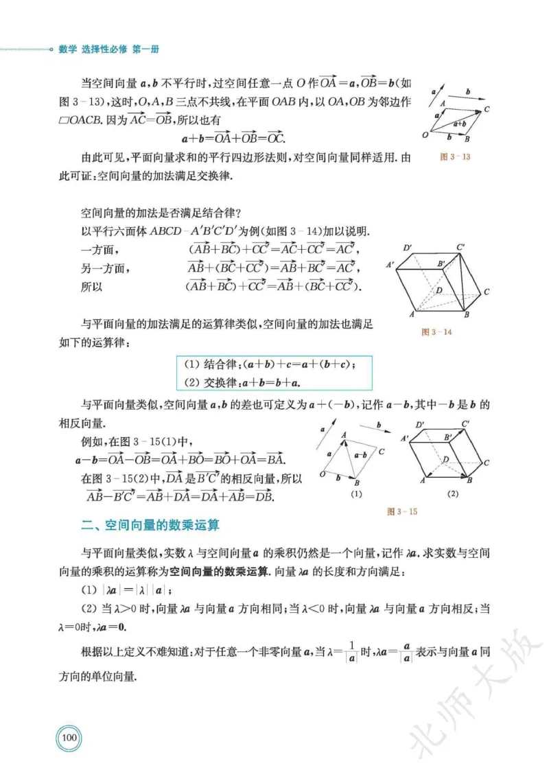 普通高中教科书数学选择性必修1_高中三年全科资料_高中_高中电子教材_高中数学_北师大