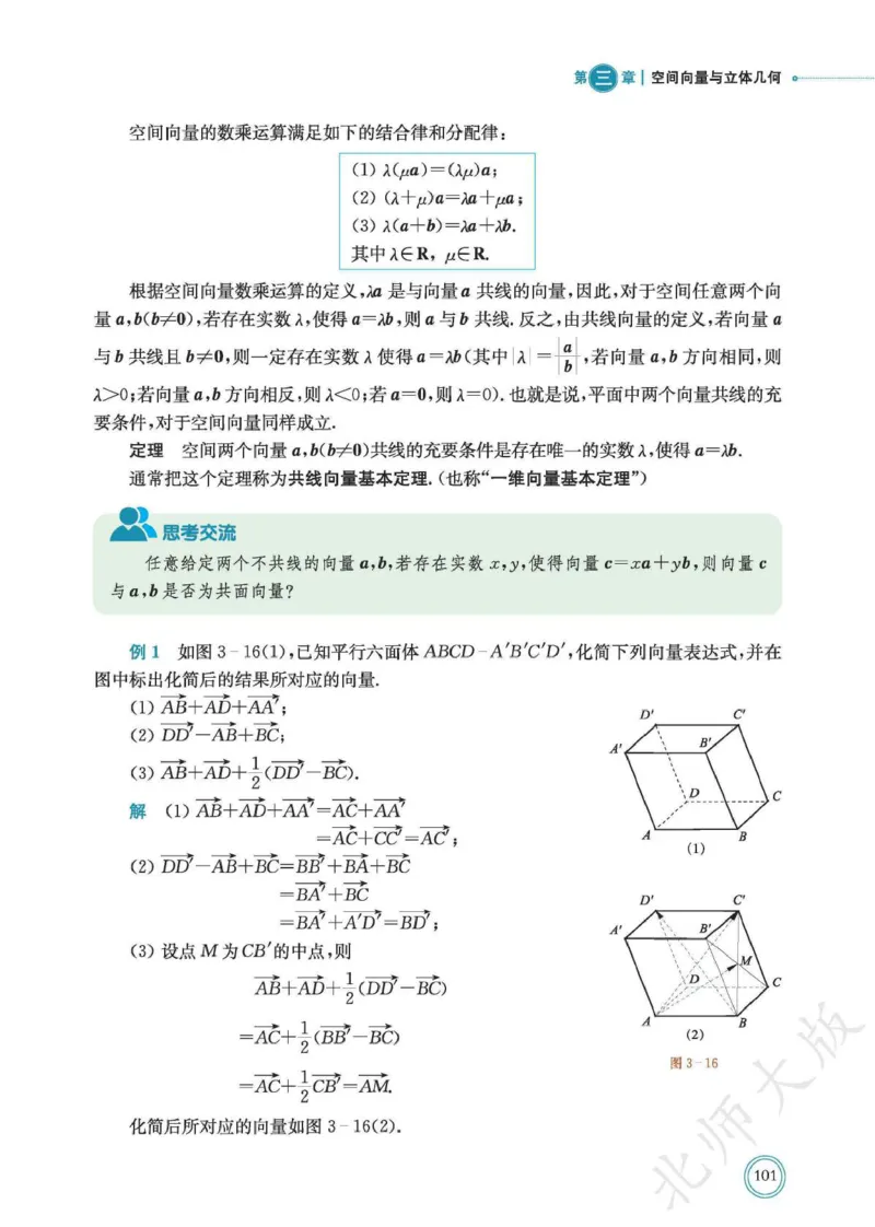 普通高中教科书数学选择性必修1_高中三年全科资料_高中_高中电子教材_高中数学_北师大