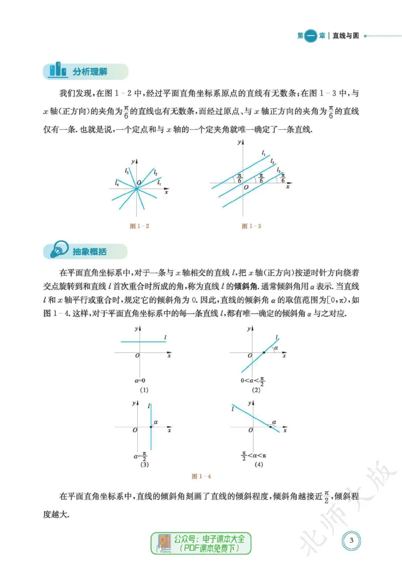 普通高中教科书数学选择性必修1_高中三年全科资料_高中_高中电子教材_高中数学_北师大