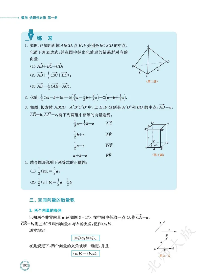 普通高中教科书数学选择性必修1_高中三年全科资料_高中_高中电子教材_高中数学_北师大