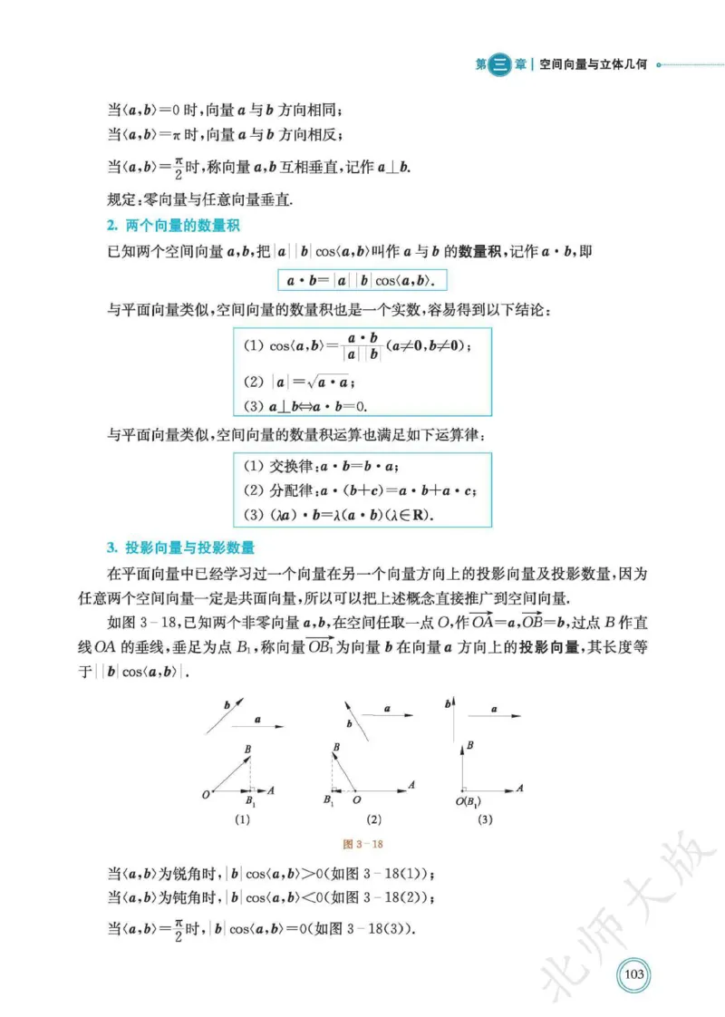 普通高中教科书数学选择性必修1_高中三年全科资料_高中_高中电子教材_高中数学_北师大