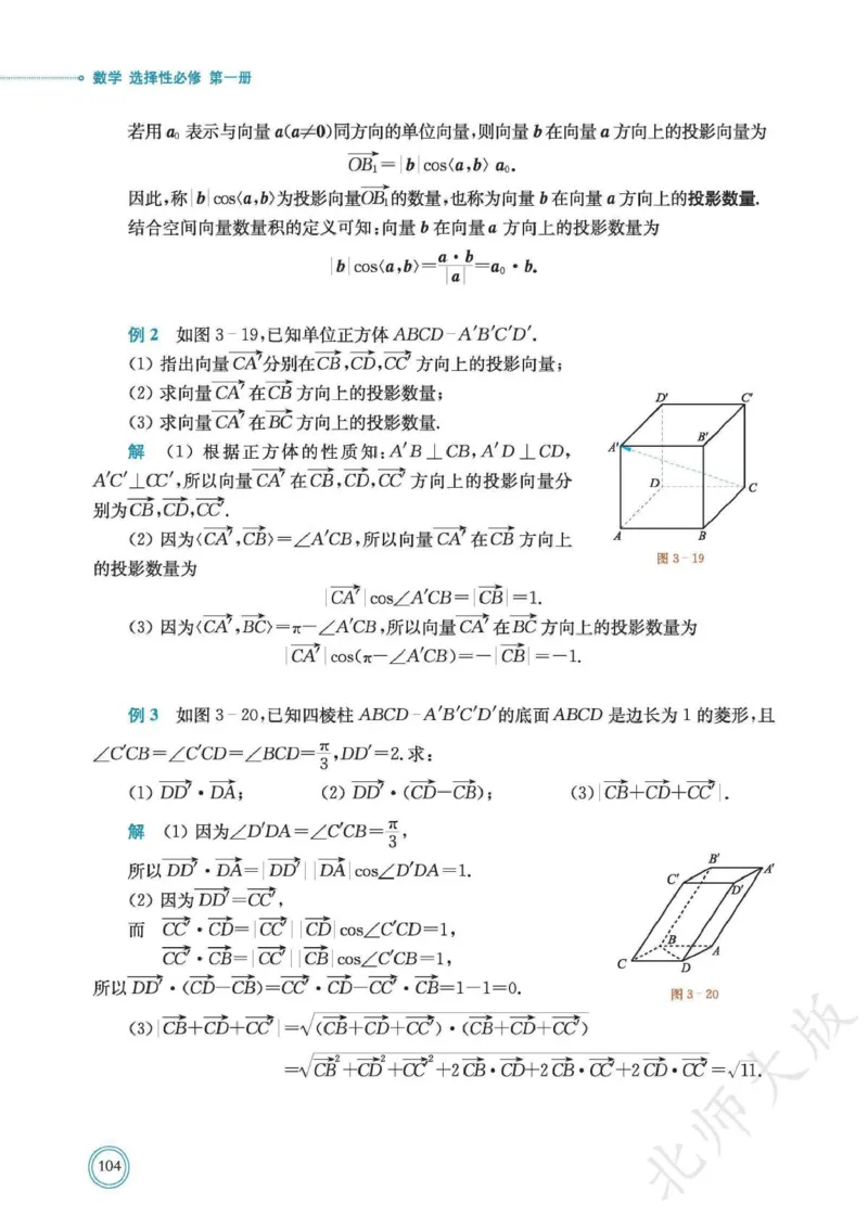 普通高中教科书数学选择性必修1_高中三年全科资料_高中_高中电子教材_高中数学_北师大