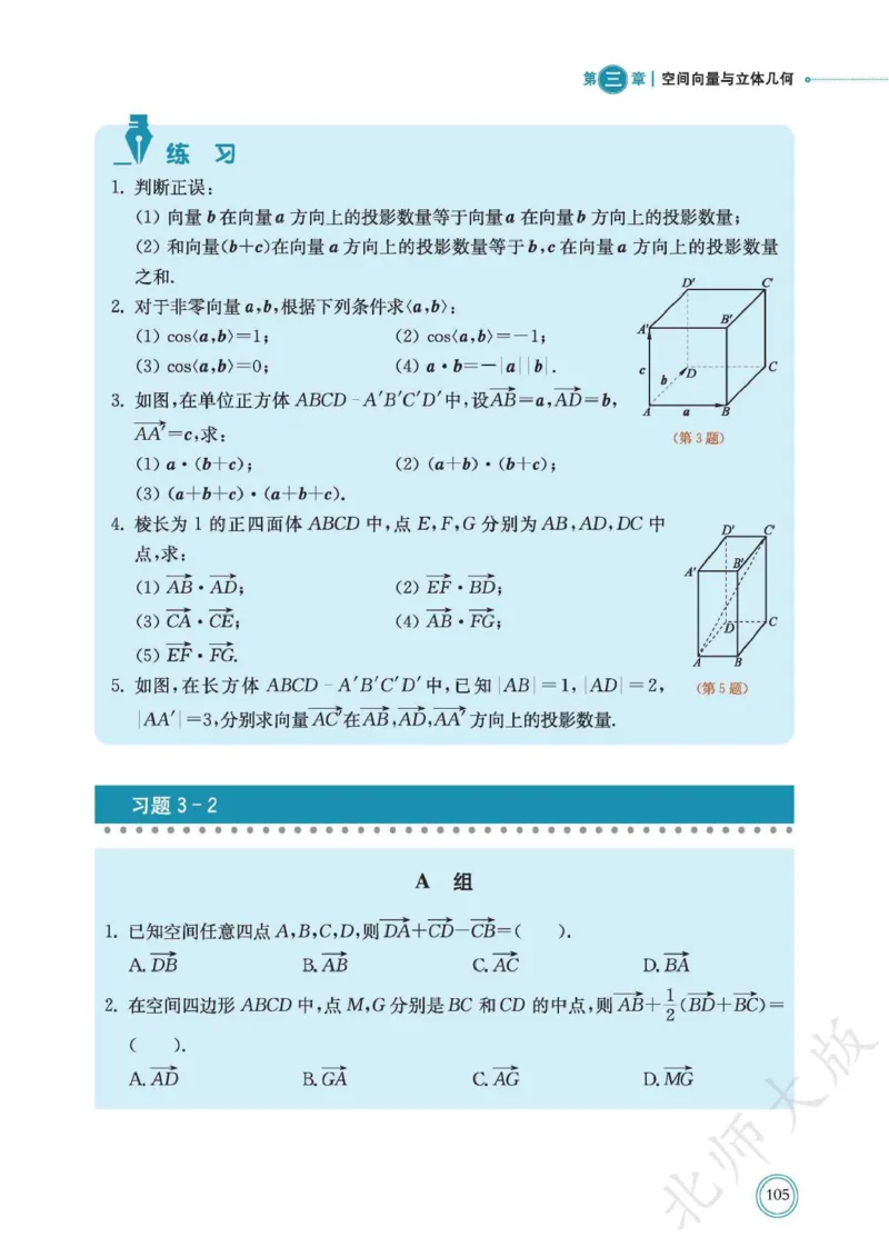 普通高中教科书数学选择性必修1_高中三年全科资料_高中_高中电子教材_高中数学_北师大