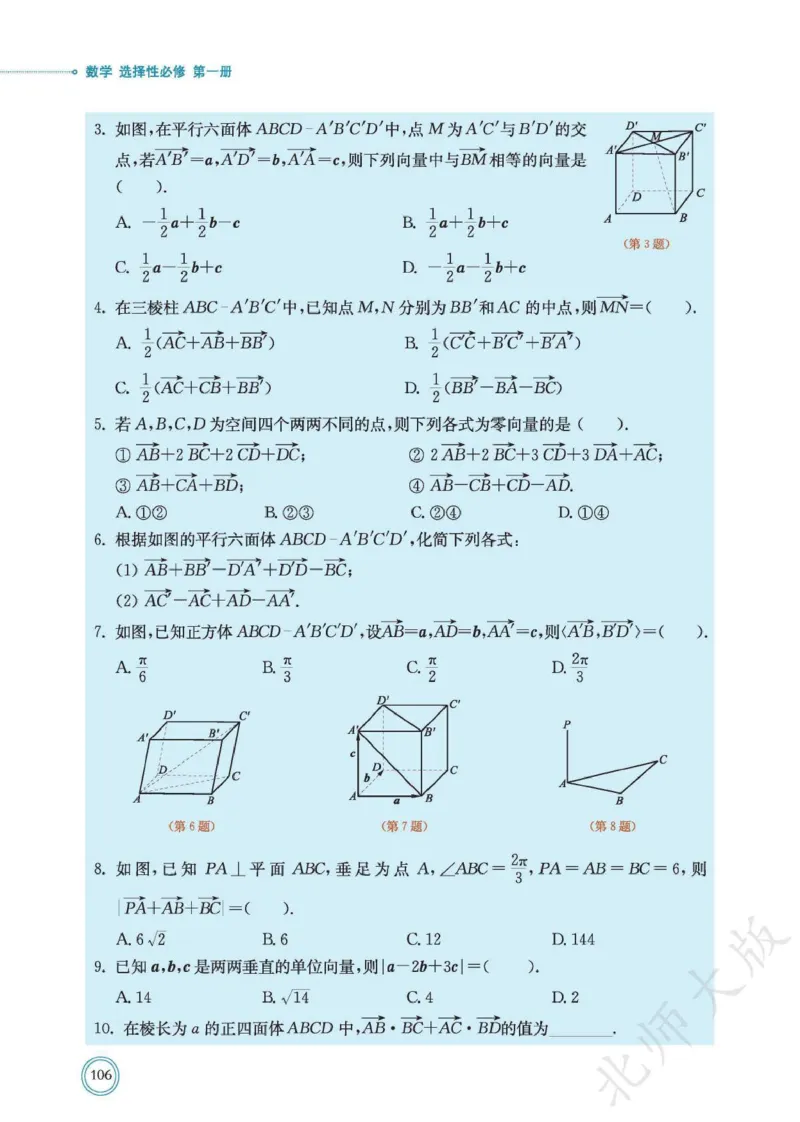 普通高中教科书数学选择性必修1_高中三年全科资料_高中_高中电子教材_高中数学_北师大