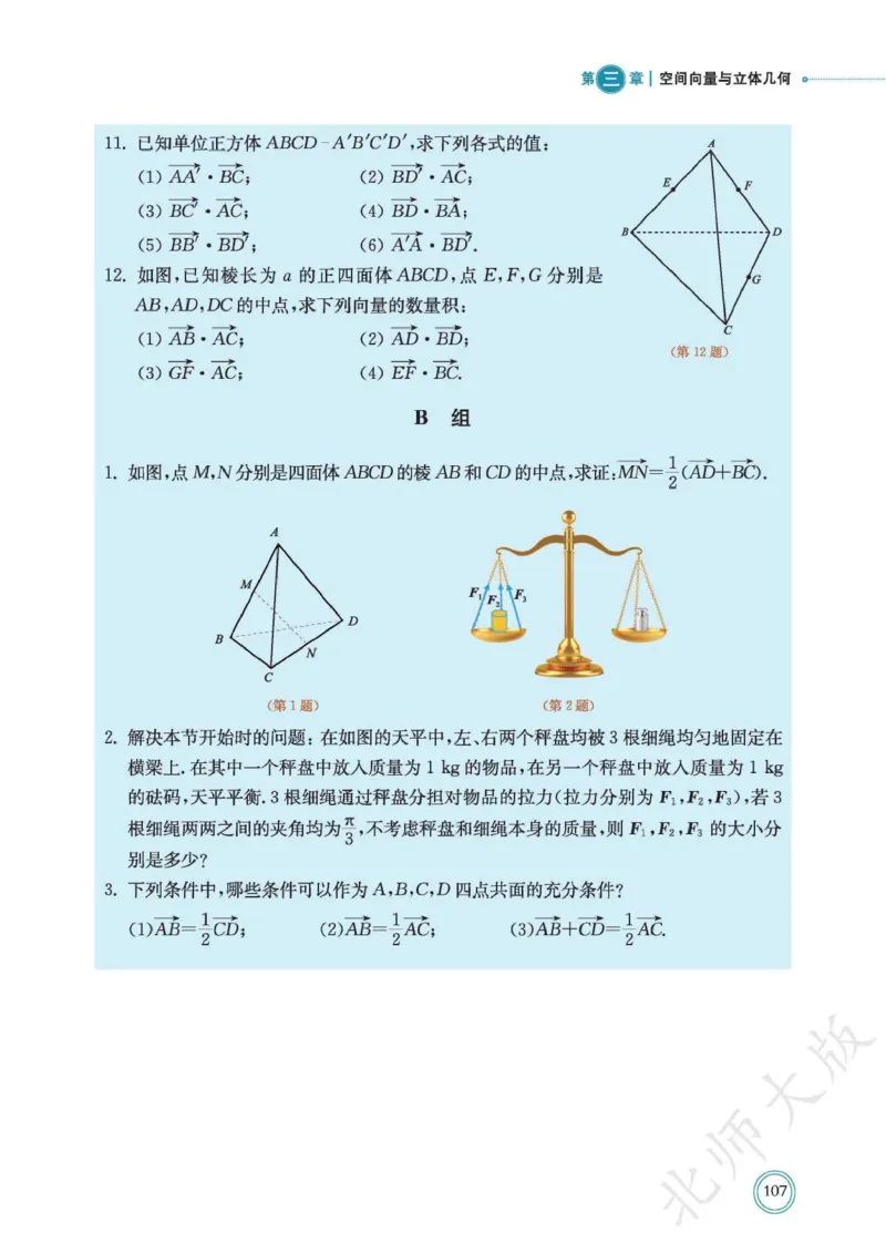 普通高中教科书数学选择性必修1_高中三年全科资料_高中_高中电子教材_高中数学_北师大