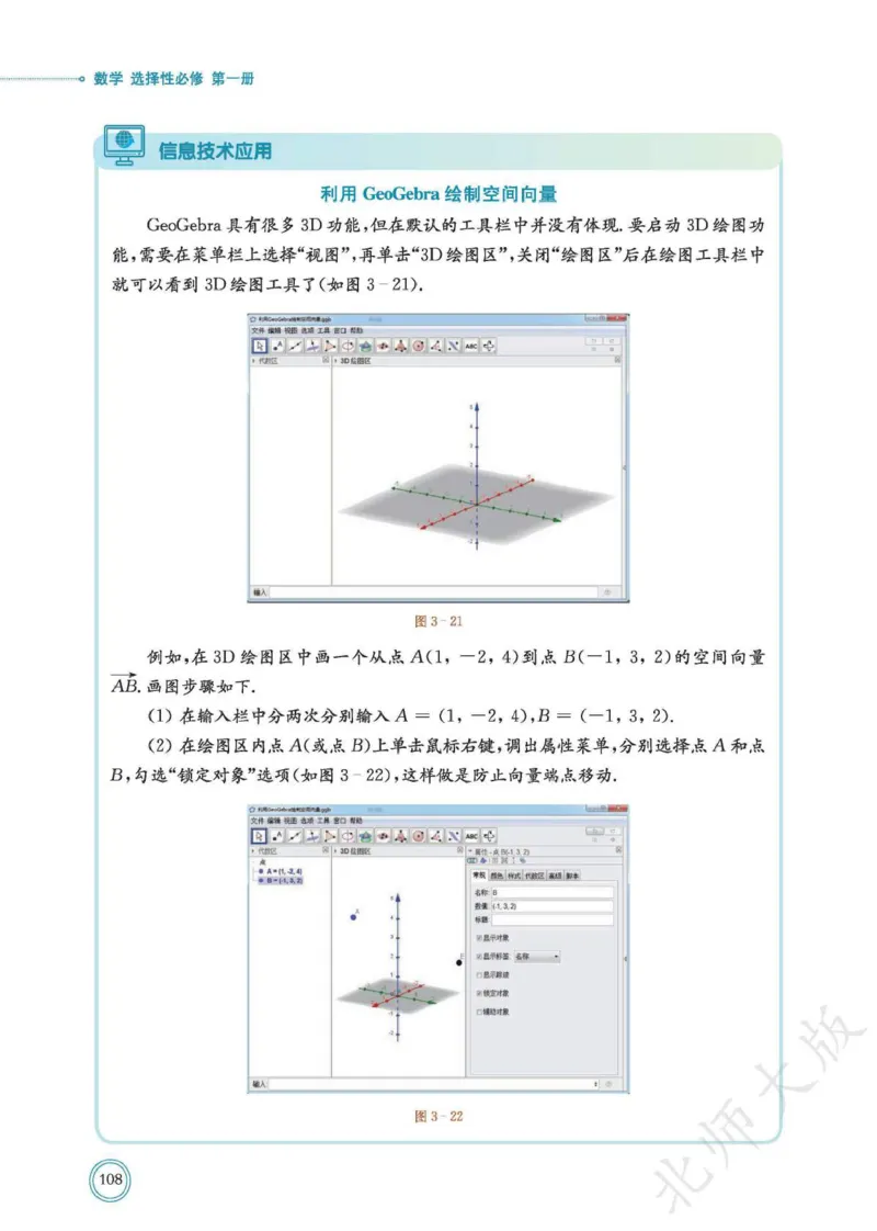 普通高中教科书数学选择性必修1_高中三年全科资料_高中_高中电子教材_高中数学_北师大