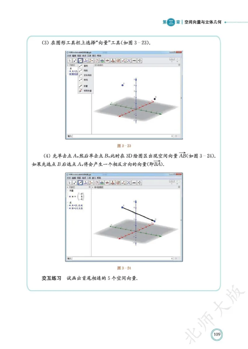 普通高中教科书数学选择性必修1_高中三年全科资料_高中_高中电子教材_高中数学_北师大