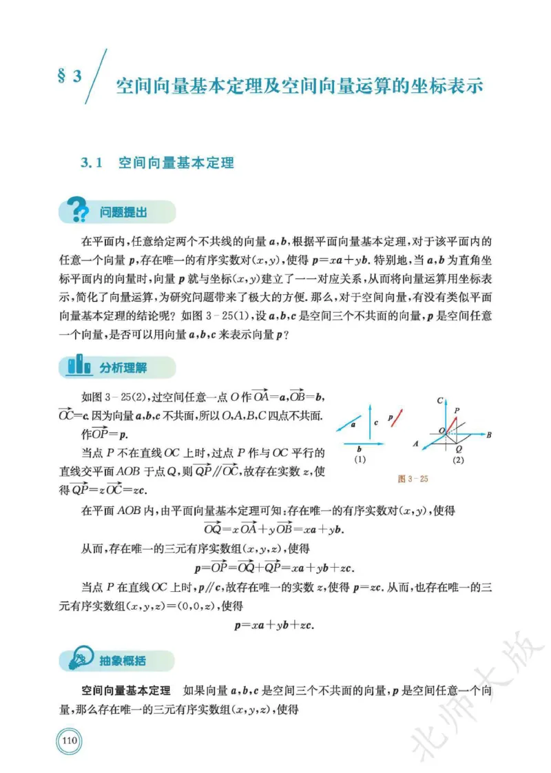 普通高中教科书数学选择性必修1_高中三年全科资料_高中_高中电子教材_高中数学_北师大