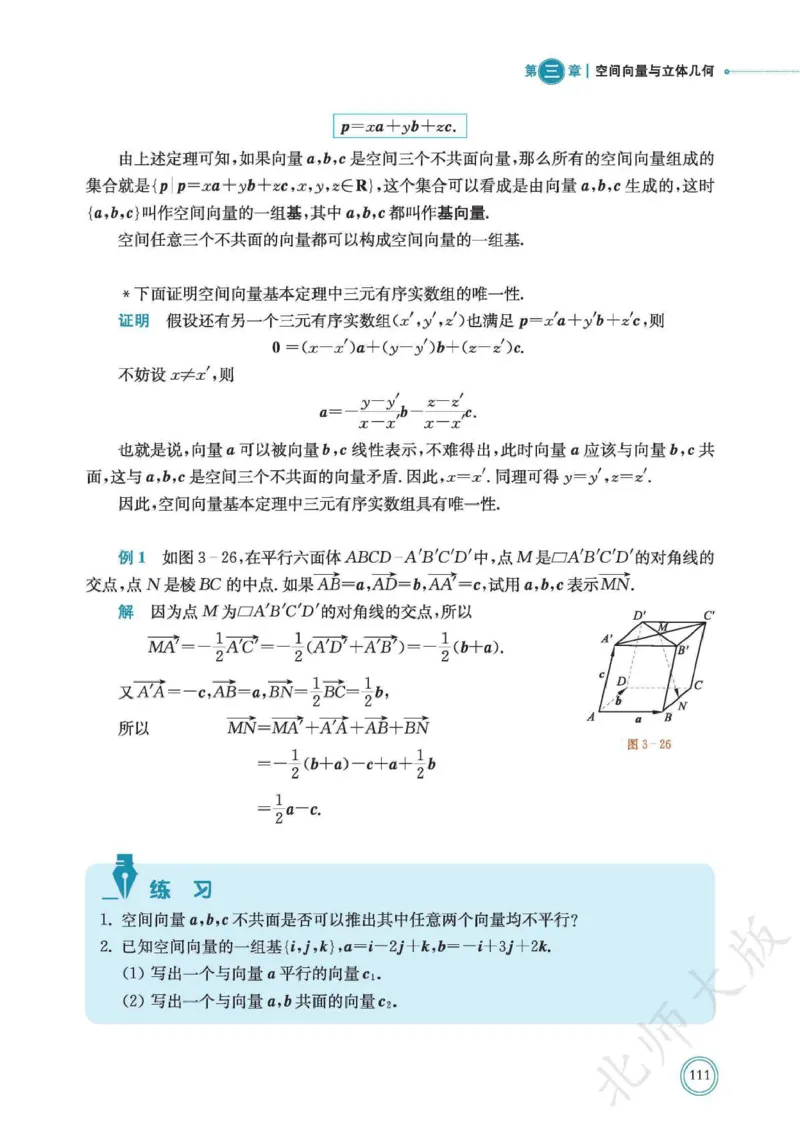普通高中教科书数学选择性必修1_高中三年全科资料_高中_高中电子教材_高中数学_北师大