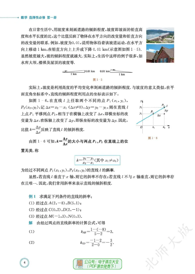 普通高中教科书数学选择性必修1_高中三年全科资料_高中_高中电子教材_高中数学_北师大