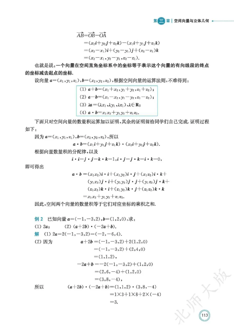 普通高中教科书数学选择性必修1_高中三年全科资料_高中_高中电子教材_高中数学_北师大