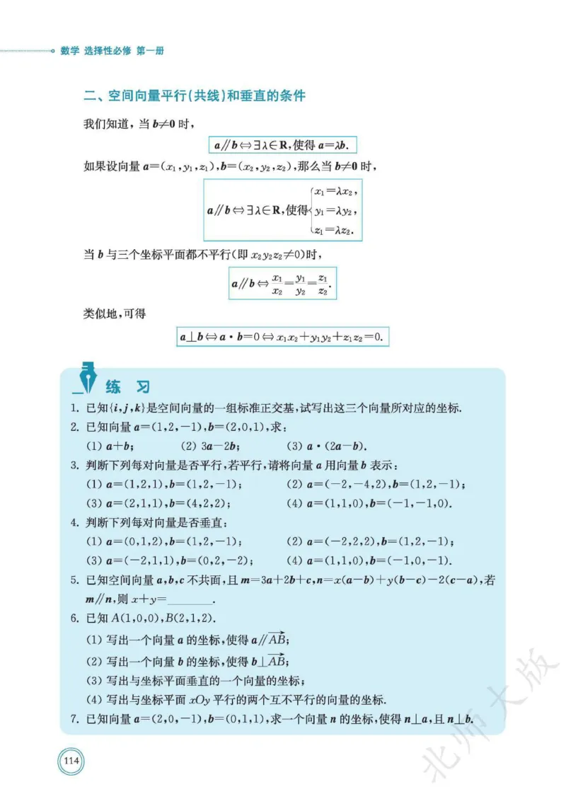 普通高中教科书数学选择性必修1_高中三年全科资料_高中_高中电子教材_高中数学_北师大