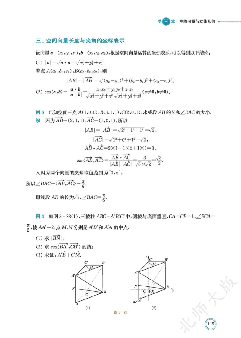 普通高中教科书数学选择性必修1_高中三年全科资料_高中_高中电子教材_高中数学_北师大