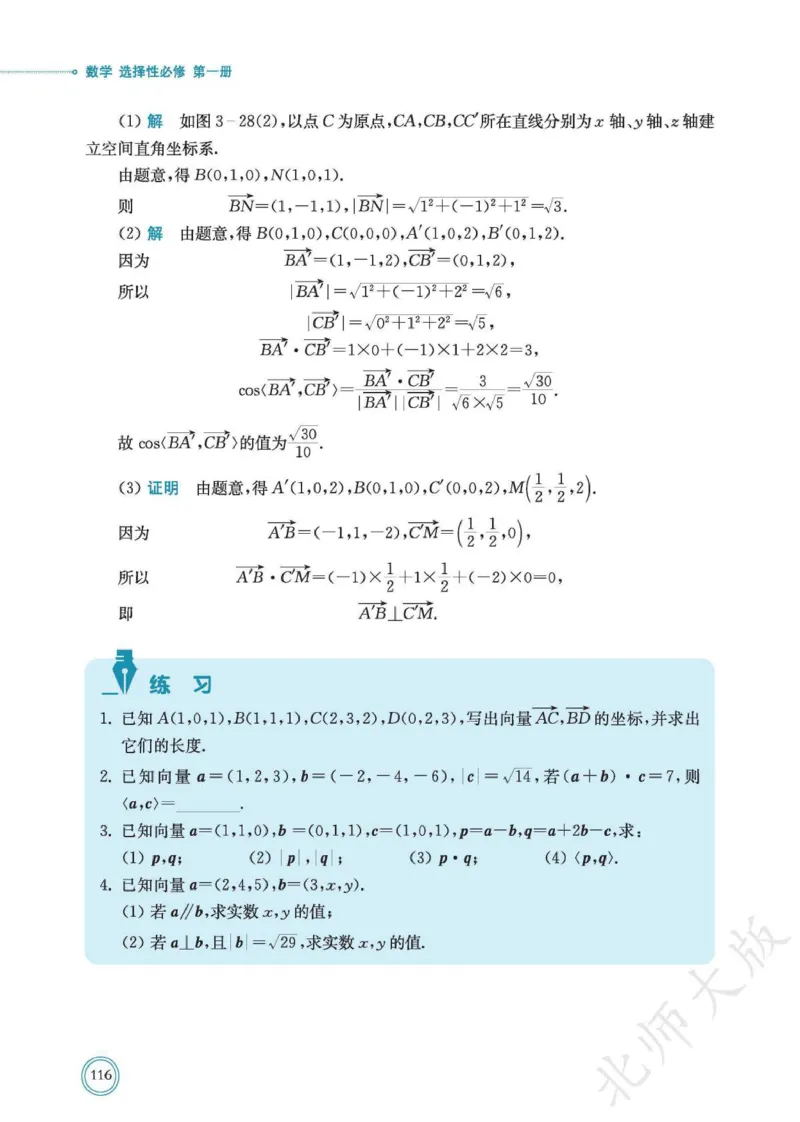 普通高中教科书数学选择性必修1_高中三年全科资料_高中_高中电子教材_高中数学_北师大