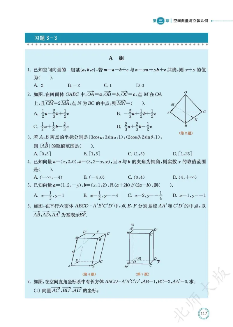 普通高中教科书数学选择性必修1_高中三年全科资料_高中_高中电子教材_高中数学_北师大