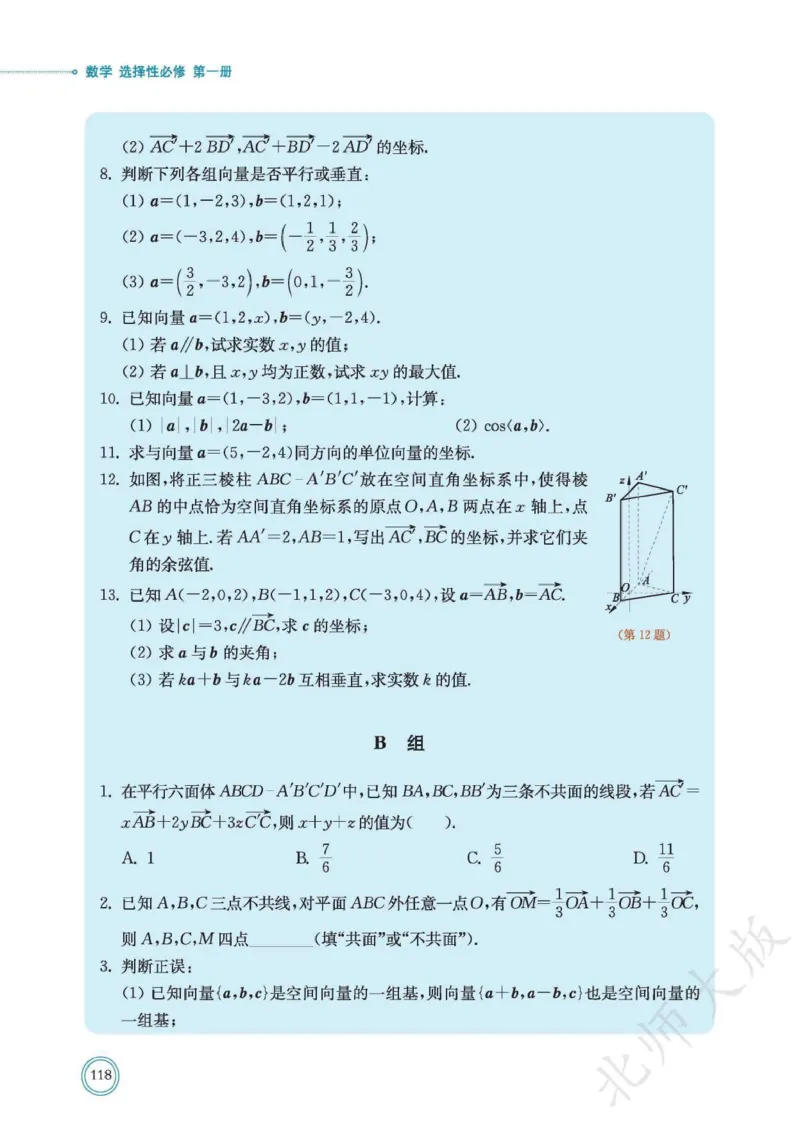 普通高中教科书数学选择性必修1_高中三年全科资料_高中_高中电子教材_高中数学_北师大