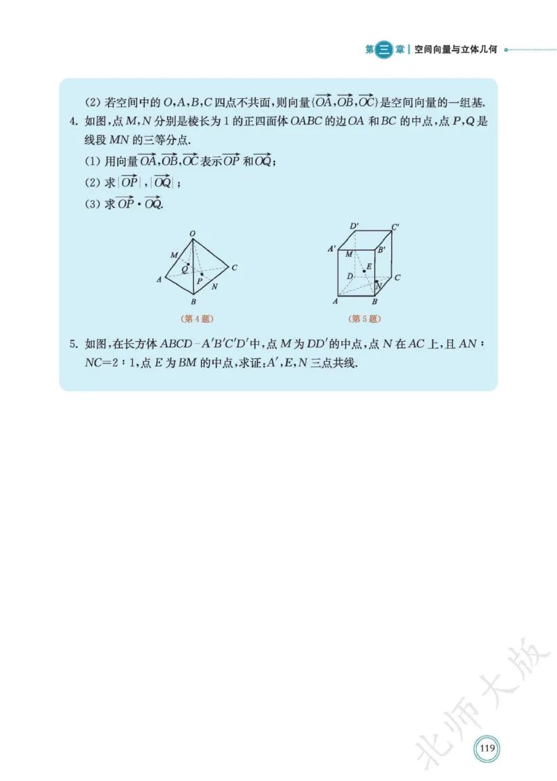 普通高中教科书数学选择性必修1_高中三年全科资料_高中_高中电子教材_高中数学_北师大