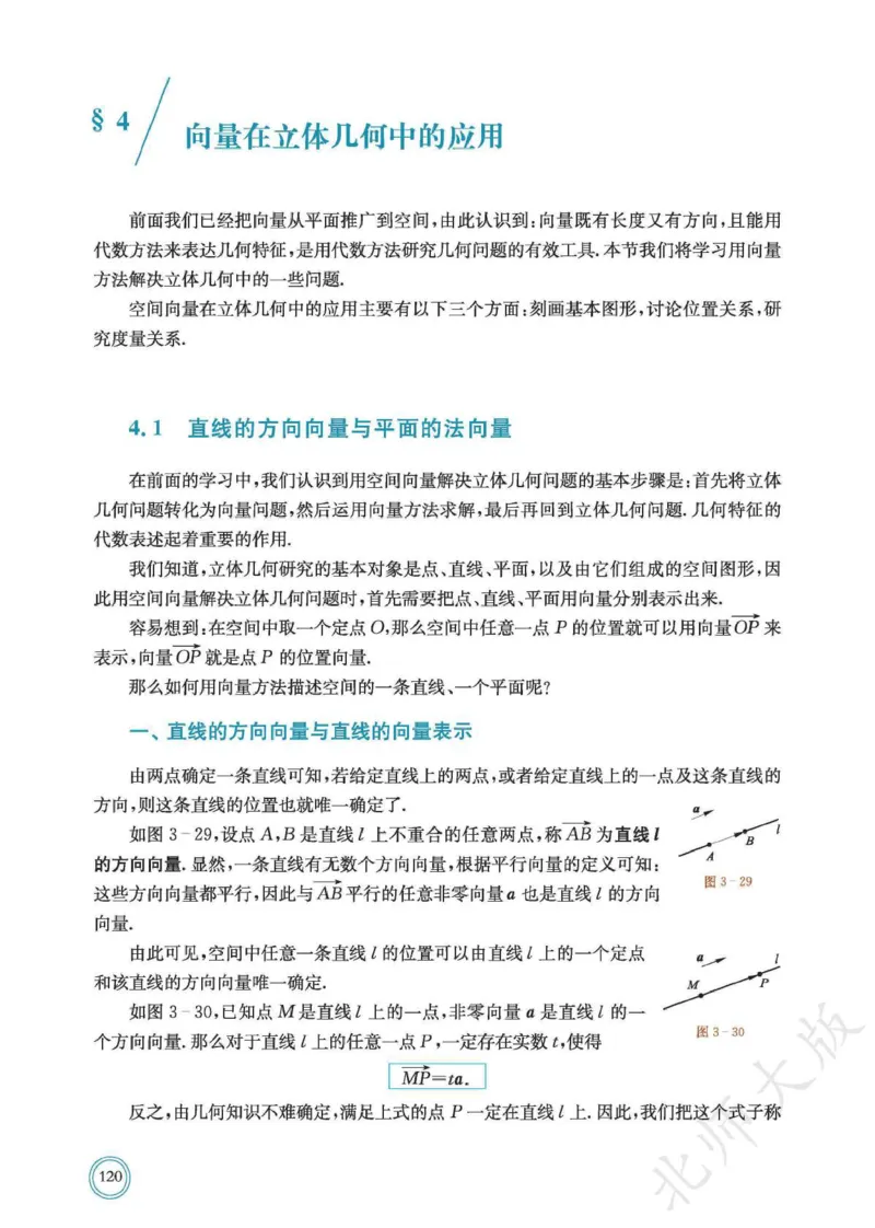 普通高中教科书数学选择性必修1_高中三年全科资料_高中_高中电子教材_高中数学_北师大