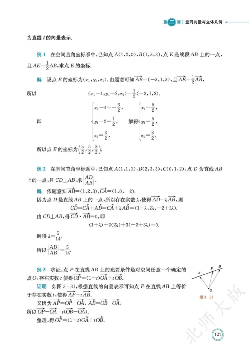 普通高中教科书数学选择性必修1_高中三年全科资料_高中_高中电子教材_高中数学_北师大