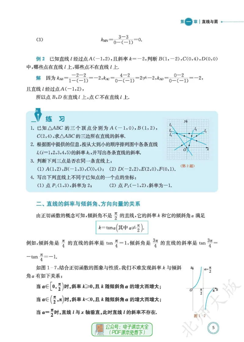 普通高中教科书数学选择性必修1_高中三年全科资料_高中_高中电子教材_高中数学_北师大