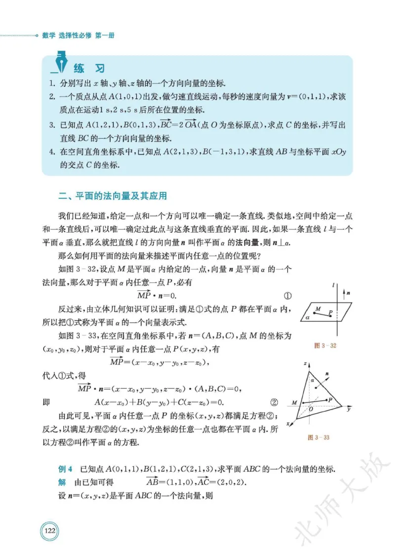 普通高中教科书数学选择性必修1_高中三年全科资料_高中_高中电子教材_高中数学_北师大