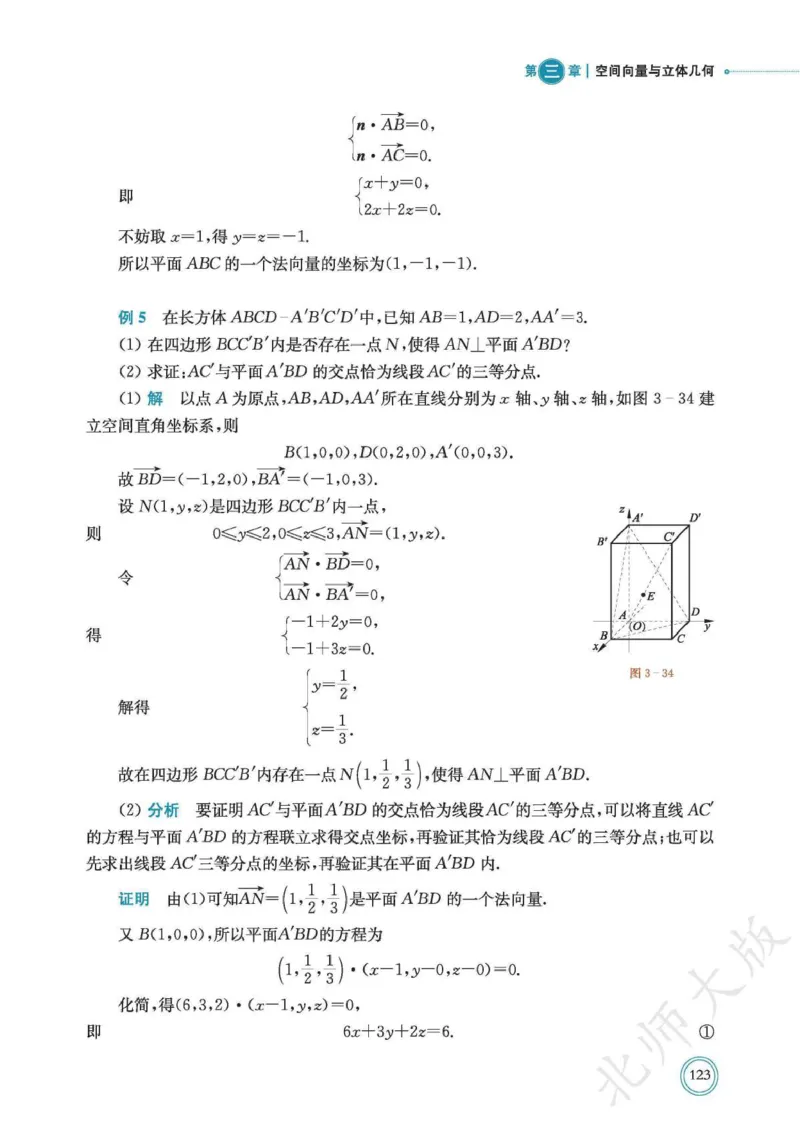 普通高中教科书数学选择性必修1_高中三年全科资料_高中_高中电子教材_高中数学_北师大