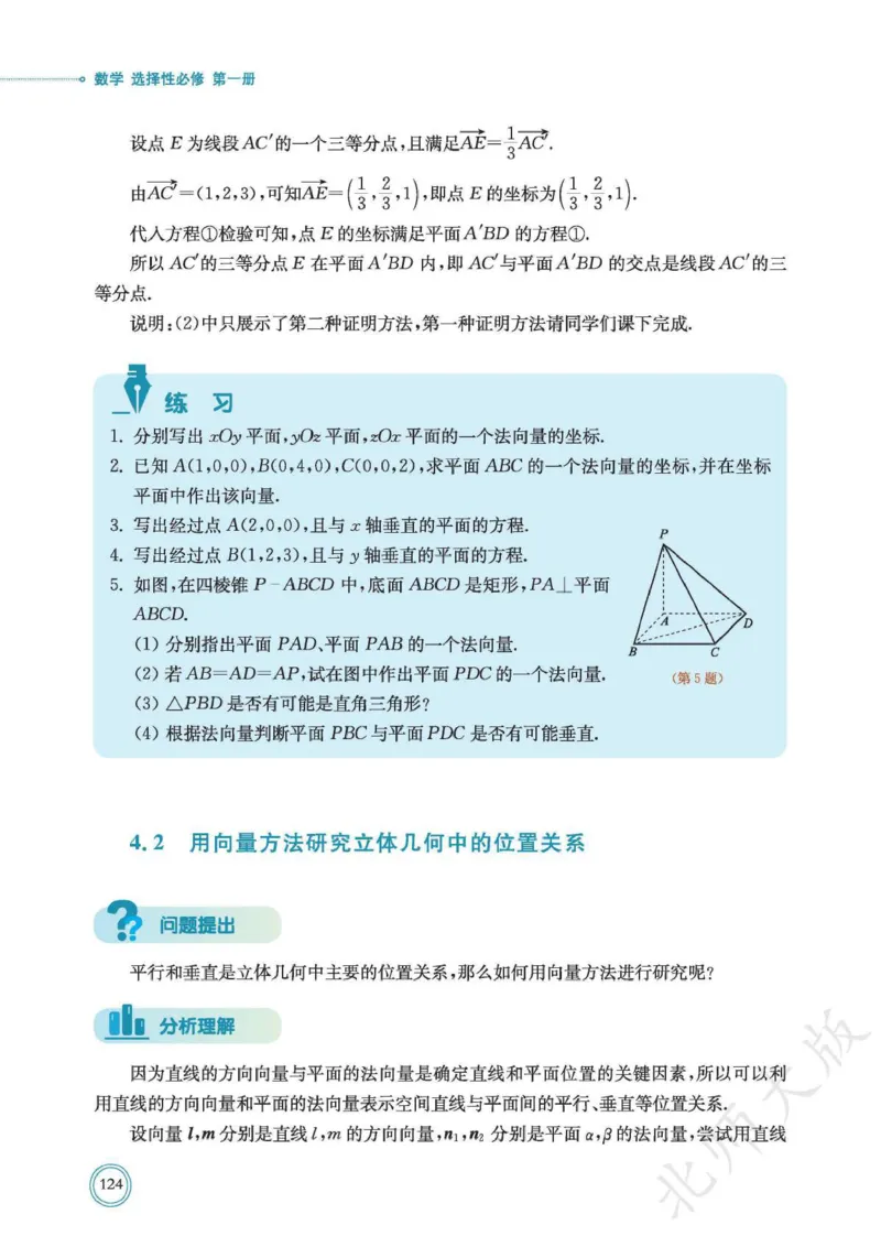 普通高中教科书数学选择性必修1_高中三年全科资料_高中_高中电子教材_高中数学_北师大