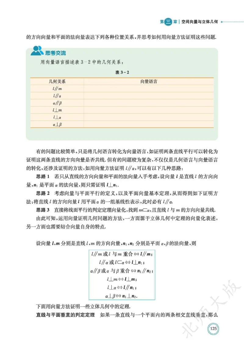 普通高中教科书数学选择性必修1_高中三年全科资料_高中_高中电子教材_高中数学_北师大