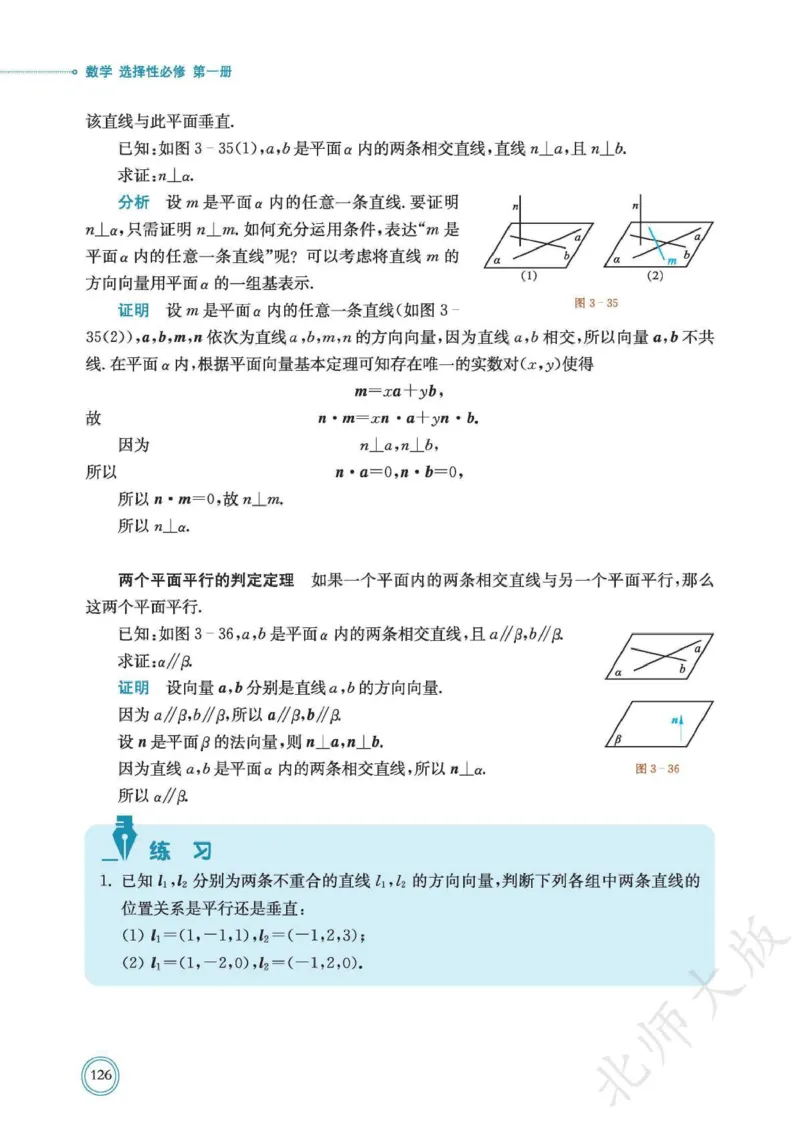 普通高中教科书数学选择性必修1_高中三年全科资料_高中_高中电子教材_高中数学_北师大