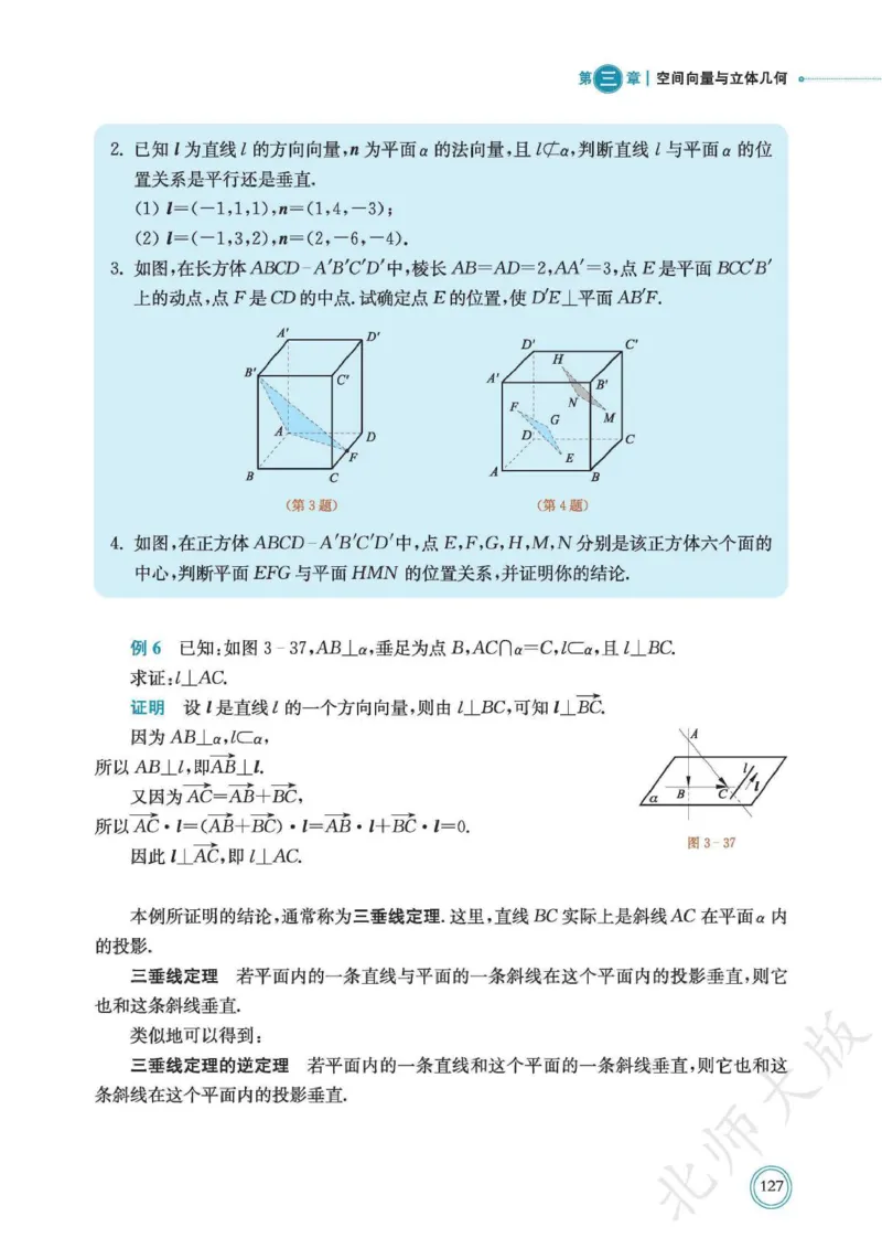 普通高中教科书数学选择性必修1_高中三年全科资料_高中_高中电子教材_高中数学_北师大