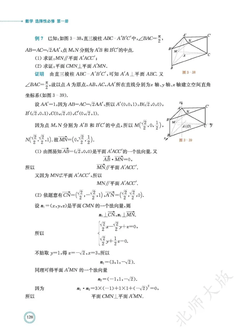 普通高中教科书数学选择性必修1_高中三年全科资料_高中_高中电子教材_高中数学_北师大