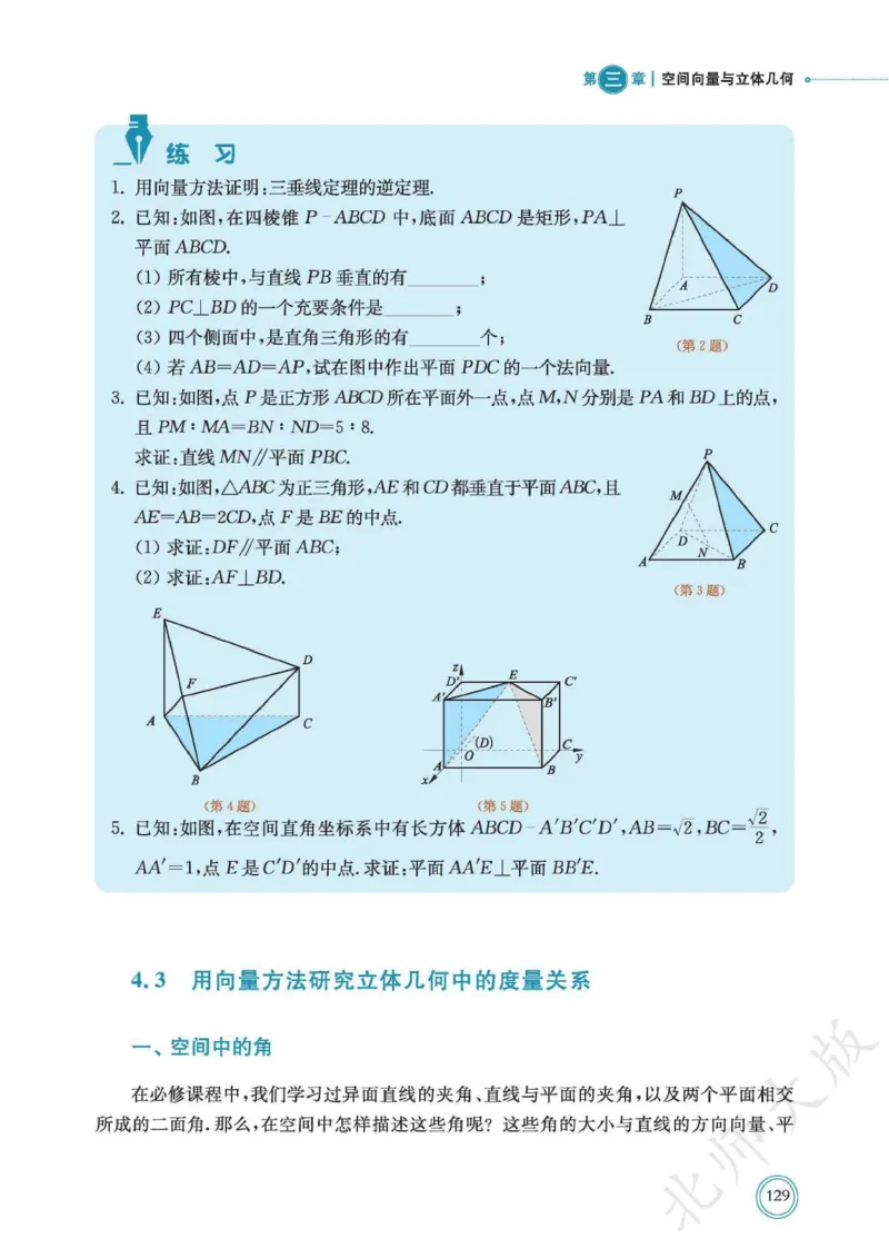 普通高中教科书数学选择性必修1_高中三年全科资料_高中_高中电子教材_高中数学_北师大